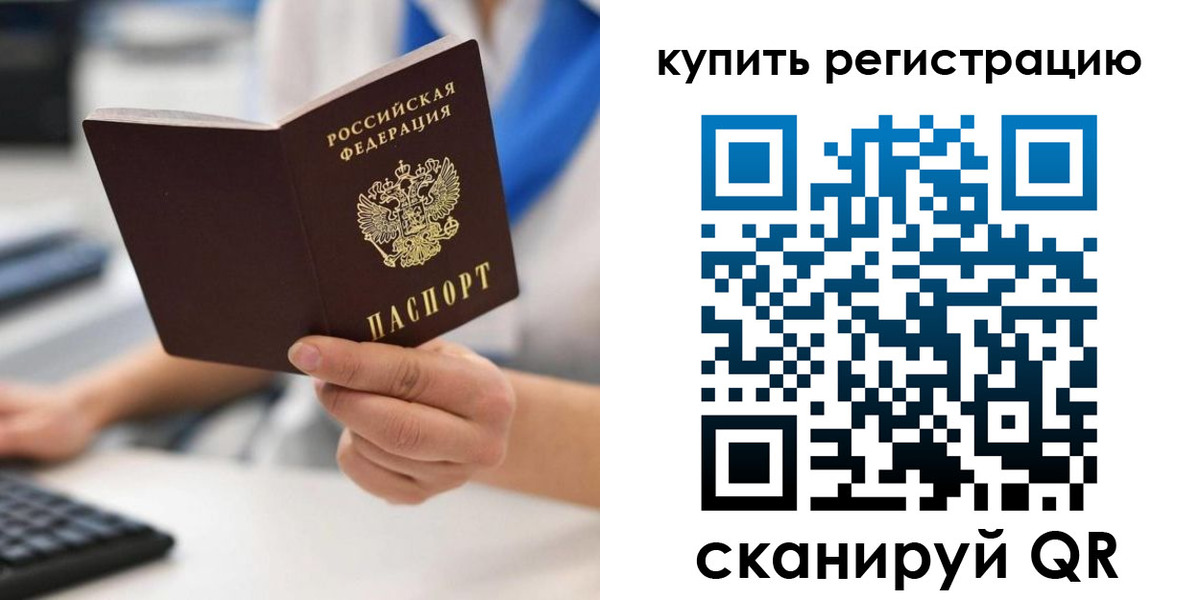 временная регистрация для всех в Суворове