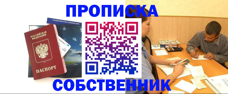 прописка для школы в Суворове