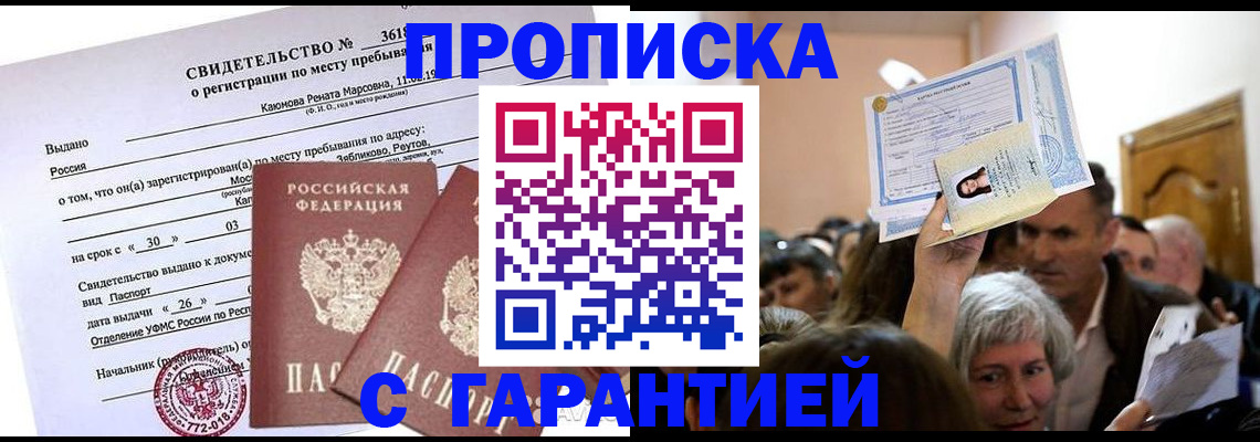 временная прописка в Суворове