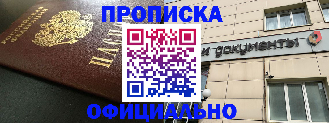 прописка 2025 в Суворове