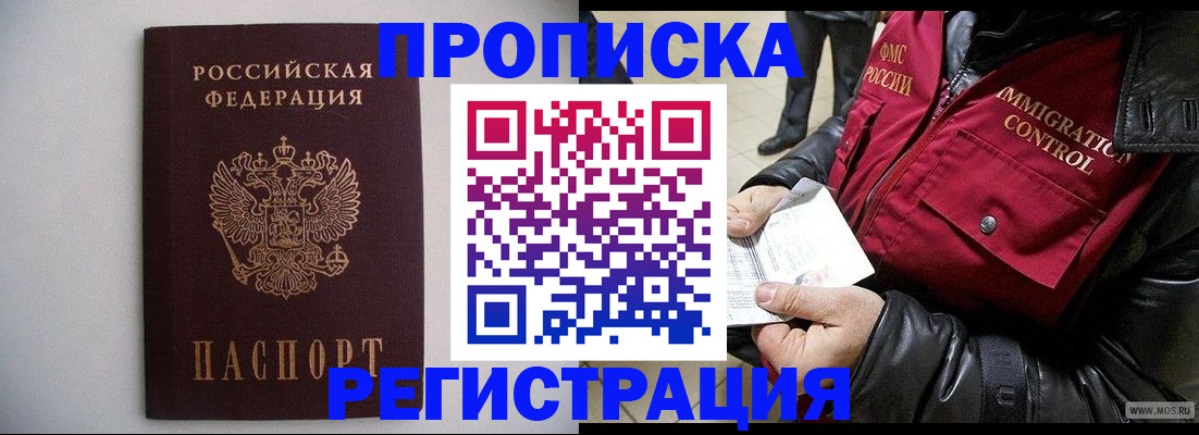 прописка штамп в Суворове